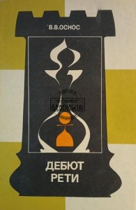 Дебют Рети / Debiut Retiego