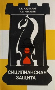 Сицилианская защита / Sycylijska obrona