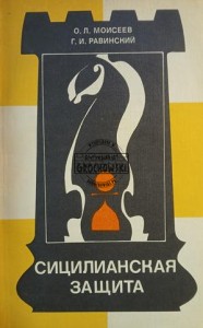 Сицилианская защита / Sycylijska obrona