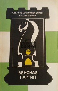 Венская партия / Partia wiedeńska