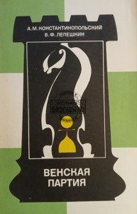 Венская партия / Partia wiedeńska