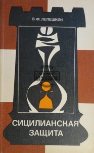 Сицилианская защита / Sycylijska obrona
