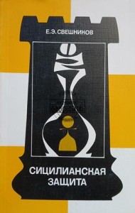 Сицилианская защита / Sycylijska obrona