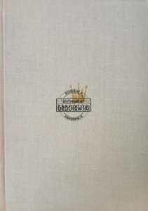 Импровизация в шахматном искусстве / Improwizacja w sztuce szachowej