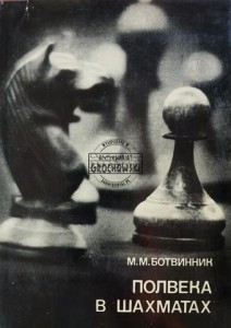 Полвека в шахматах / Pól wieku w szachah