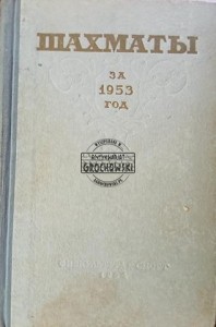 Шахматы за 1953 год / Szachy na rok 1953