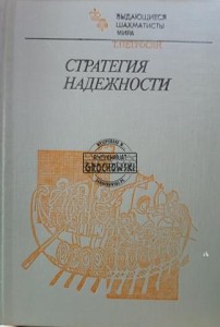 Стратегия надежности / Strategia niezawodności