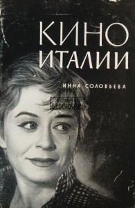 Кино Италии / Kino Włoch