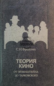 Теория кино / Teoria filmu