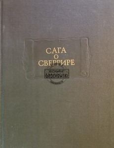 Сага о Сверрире / Saga o Sverriru