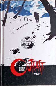 Outcast Opętanie, tom 4. Pod diabelskim skrzydłem