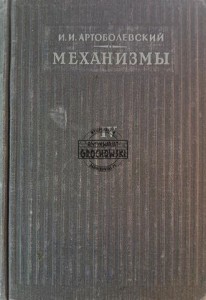 Механизмы IV / Mechanizmy IV