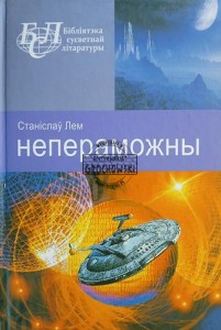 Непераможны / Niezwyciężony