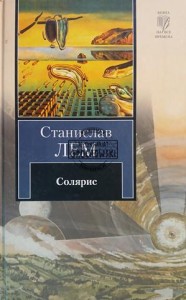 Солярис / Solaris
