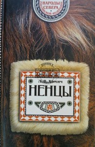 Народы севера, Ненцы / Narody Północy, Nieńcy