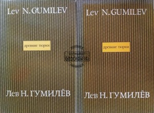 Древние Тюрки / Starożytni Turcy, tomy 1 - 2