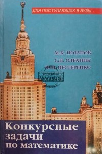 Конкурсные задачи по математике / Problemy konkurencji w matematyce