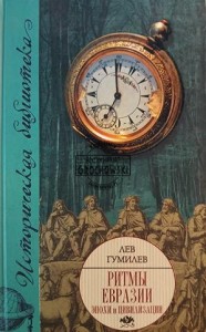 Ритмы Евразии / Rytmy Eurazji