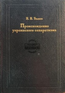 Происхождение украинского сепаратизма / Początki ukraińskiego separatyzmu
