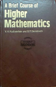 A Brief Course of Higher Mathematics