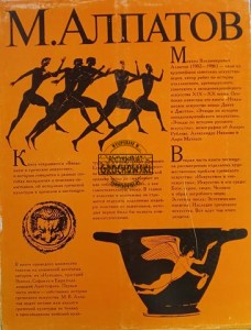Художественные проблемы искусства Древней Греции / Problemy artystyczne sztuki starożytnej Grecji