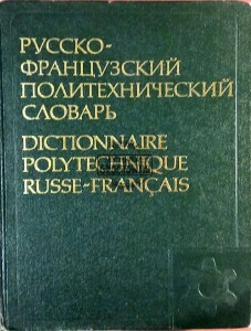 Dictionnaire Polytechnique Russe-Francais