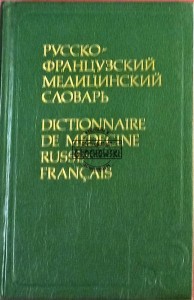Dictionnaire De Medecine Russe-Francais