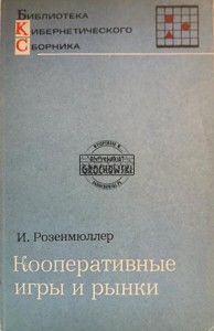Кооперативные игры и рынки / Gry kooperacyjne i rynki