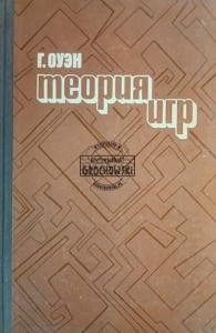 Теория игр / Teoria gier