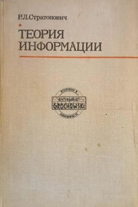 Теория информации / Teoria informacji