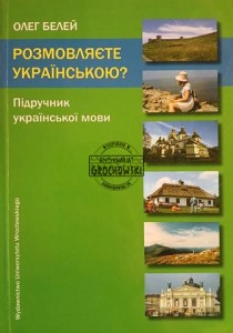 Розмовляете українскою? / Czy mówisz po ukraińsku?