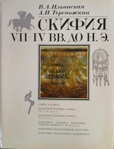 Скифия VII-IV вв. до н. э. / Scytia VII-IV wiek p.n.e.