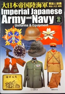 Imperial Japanese Army and Navy, 2. Uniforms & Equipment