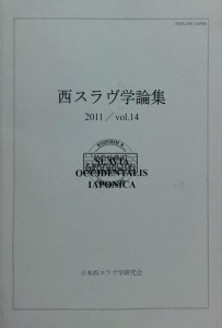 Slavia Occidentalis Iaponica 2011 / vol. 14