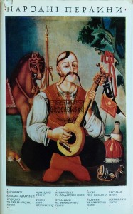 Народні перлини. Українські народні пісні