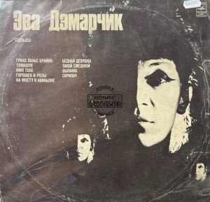 Эва Дэмарчик – Эва Дэмарчик LP