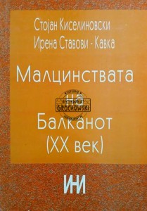 Малцинствата на Балканот (XX век)