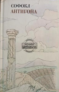 Антигона