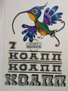 Коапп Коапп Коапп 7