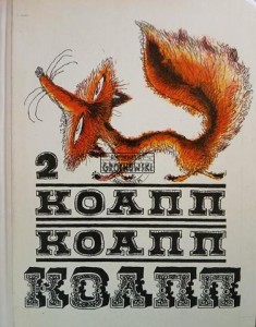 Коапп Коапп Коапп 2