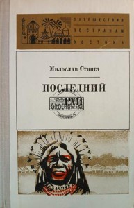 Последний рай