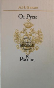 От Руси к России