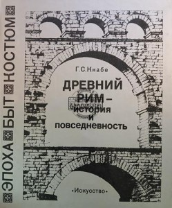 Древний Рим