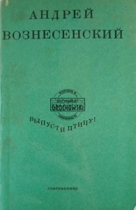 Выпусти птицу!