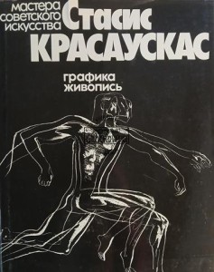 Стасис Красаускас, Графика Живопись