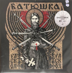 Батюшка – Раскол 12" (Limited Edition, Numbered)