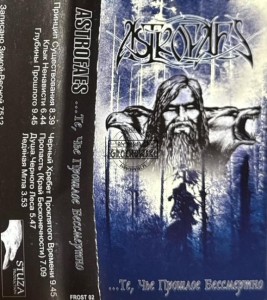 Astrofaes – ...Те, Чье Прошлое Бессмертно Kaseta