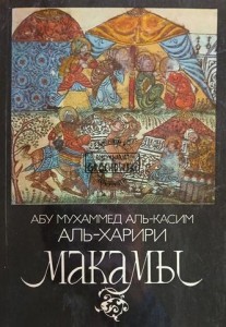 Маками