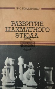Развитие шахматног этюда