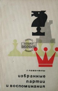 Избрание партии и воспоминания